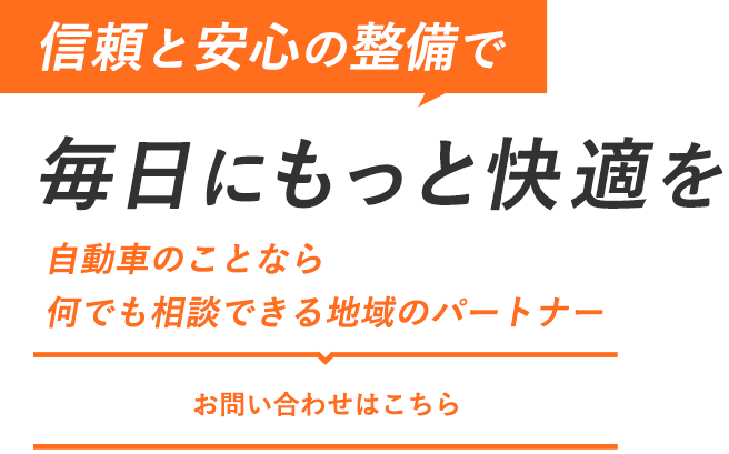 安心感のある対応を意識